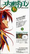 Emerald Dragon (english translation) Box Art Back